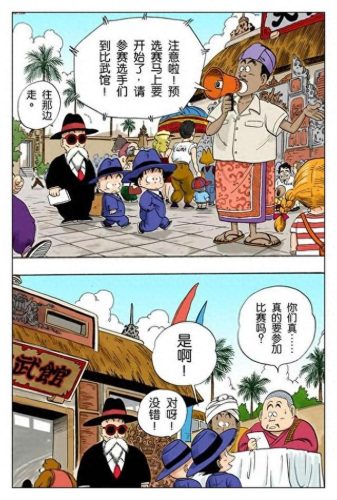 七龙珠3(七龙珠3全集)插图93
