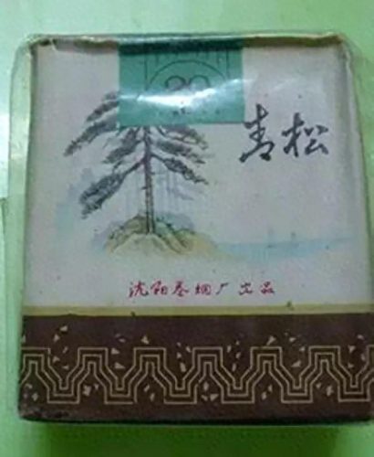 中国排名前十烟(中国最顶级的烟)插图59