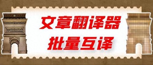 在线中文翻译英文(英汉语音翻译器)插图8