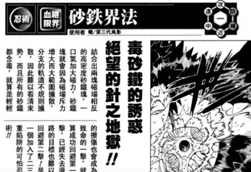 忍将上忍排名(忍界上忍)插图38