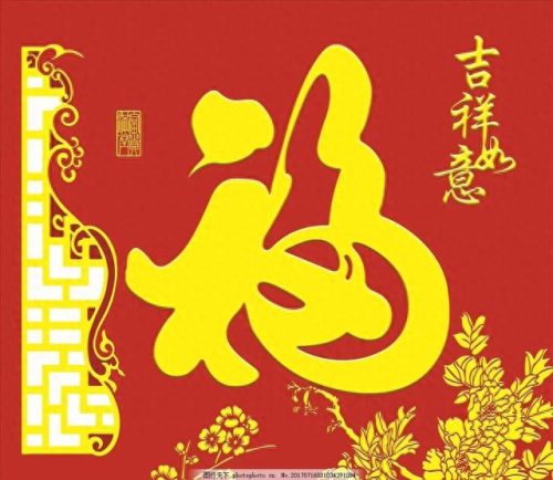 褔字图片(福字微信头像)插图5