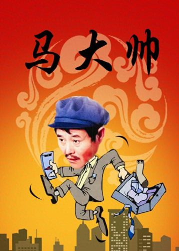 赵本山排名前十作品(赵本山经典作品推荐)插图8