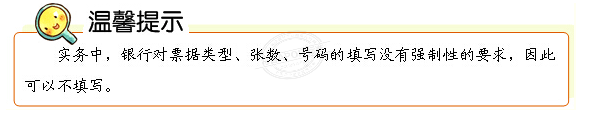 转账支票样本(转账支票正反面填写样本图)插图10
