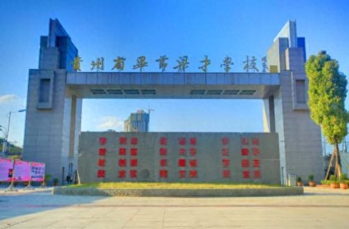 黔东南黎平县中学排名前十(黔东南黎平5所重点高中)插图11