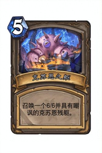 炉石传说克苏恩卡组(炉石传说克苏恩法师卡组)插图6