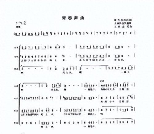青春舞曲伴奏(青春舞曲歌词)插图1