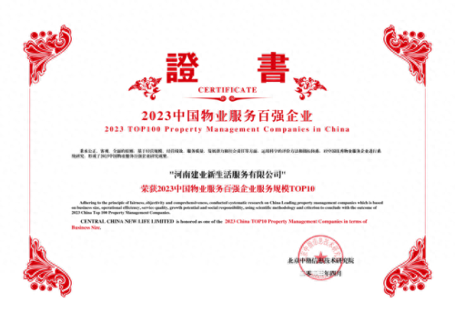 河南房地产物业排名前十(河南十大物业黑名单)插图