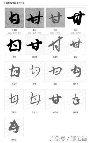 甘少一横怎么读(甘怎么读)插图7