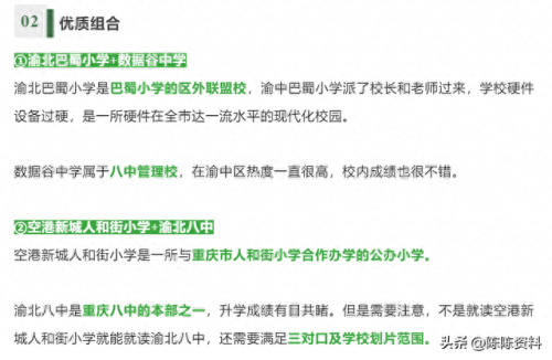 杨家坪中学 排名前十(杨家坪中学彩云湖校区高考升学率)插图2