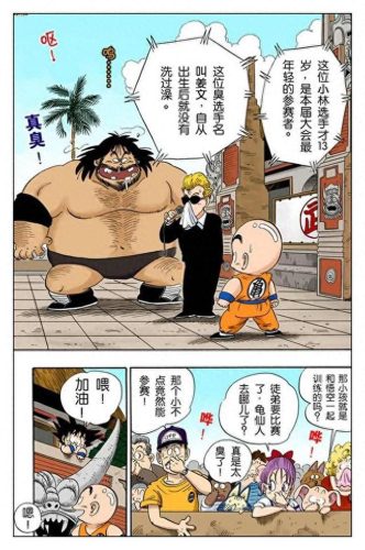 七龙珠3(七龙珠3全集)插图140