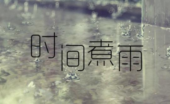 小时代里面的歌(小时代所有的插曲)插图