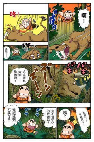 七龙珠3(七龙珠3全集)插图42