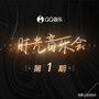 快乐女声亚军(快乐女声冠军季军)插图15