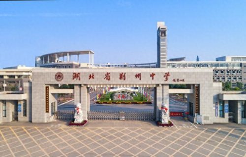 荆州中学排名前十(荆州最好的中学排名前十)插图1