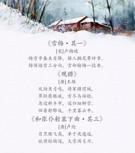 风一更雪一更(风一更雪一更的整首诗)插图6