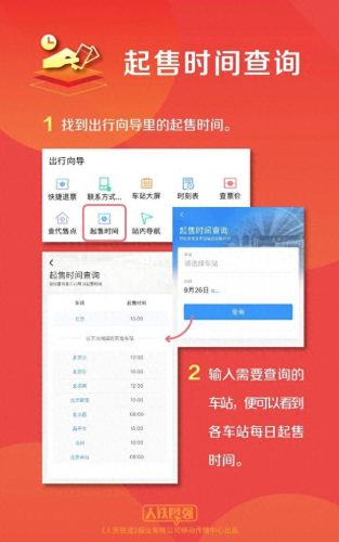 火车票预定时间(火车票预订时间表)插图1