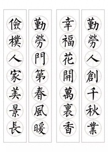 七字楷书春联大全(田英章春联100副七字联)插图6