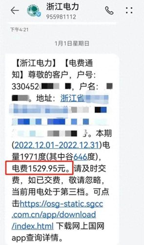 上海电费调价表- 早8点至12点1.08元(上海12月电费阶梯价格表)插图8