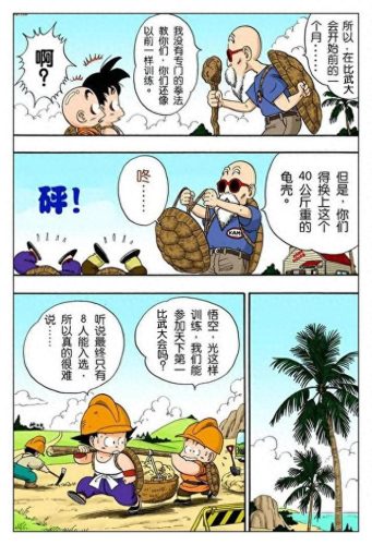 七龙珠3(七龙珠3全集)插图85