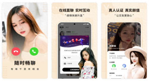 恋爱软件排名前十(哪种恋爱软件比较好)插图2