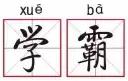 市区文科排名前十(文科一本院校最新排名)插图