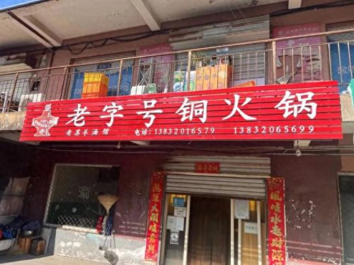 涉县饭馆排名前十(涉县中高档饭店)插图24