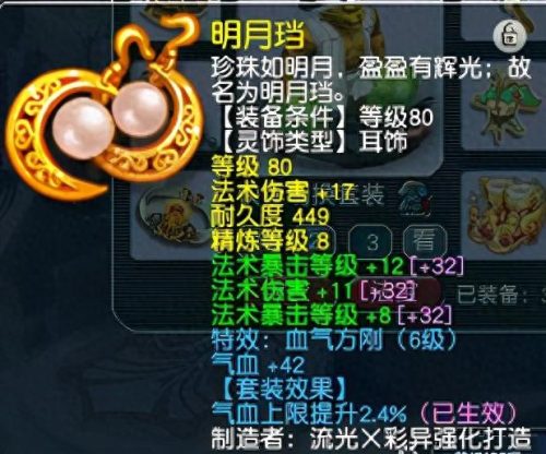 梦幻百无禁忌(凌波城怎么加点)插图6