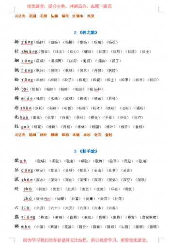圈的组词是什么(圈圈的圈组词怎么组)插图4