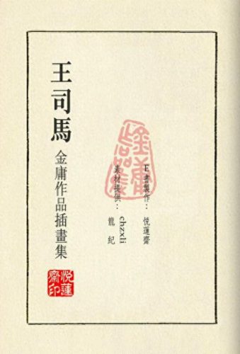 金庸图片(笑傲江湖图片)插图2