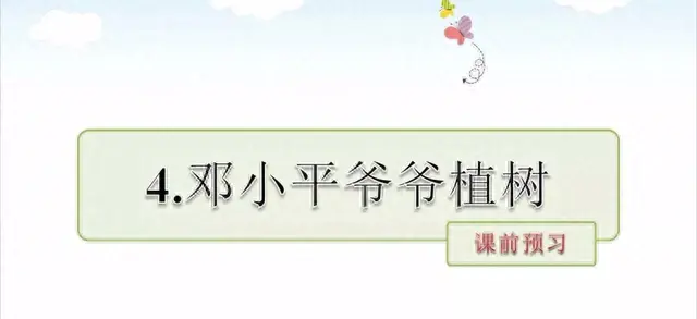 邓字组词二年级(邓字成语大全100个)插图3