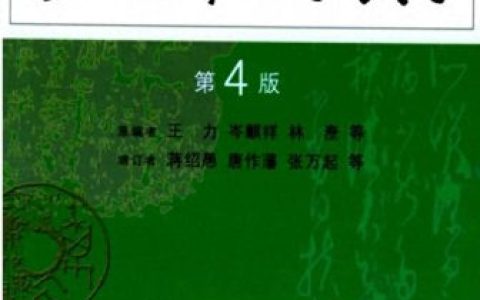古汉语常用字字典最新版(现代汉语词典最新版)