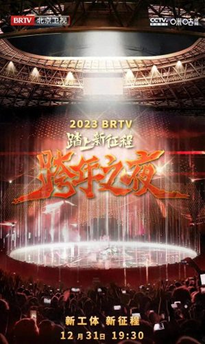 跨年演唱会时间(2023年演唱会排期表)插图5