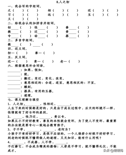 蜘的组词2个字(蜘组词)插图4