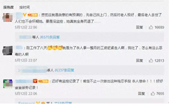 恐怖保姆毒杀老人(恐怖保姆杀老人)插图4