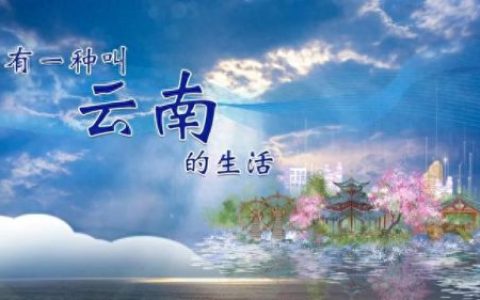 怒江夜景排名前十(怒江各县gdp排名)