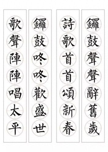 七字楷书春联大全(田英章春联100副七字联)插图34