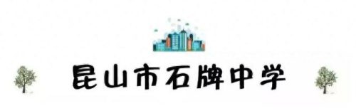 昆山校区排名前十(昆山十大最好小学排名)插图45
