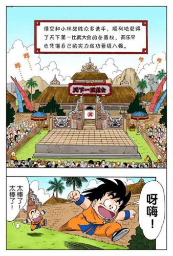 七龙珠3(七龙珠3全集)插图123