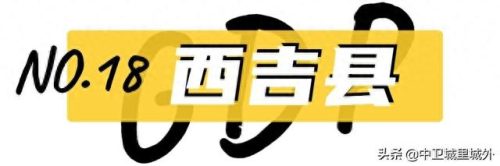 固原市最穷的乡镇排名前十(固原市哪个镇最大)插图16