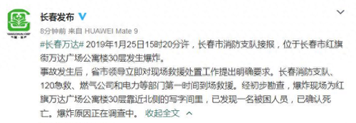 长春万达广场爆炸(长春万达广场爆炸嫌疑人)插图1