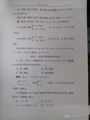 复数的几何意义(复数的概念)插图2