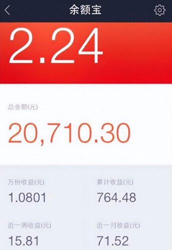 余额宝系统维护(余额宝10万元一天收益)插图3