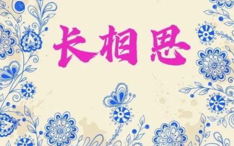 桐华长相思第二部(长相思第二部是桐华写的吗)