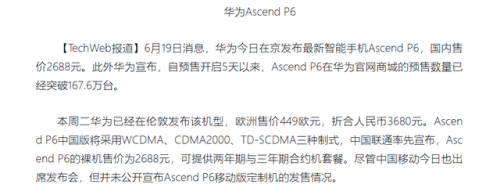 华为ascend p2(华为p7的价格)插图6