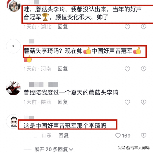 李琦中国好声音(李琦中国好声音现状)插图10