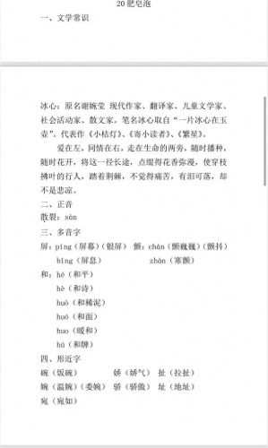 散裂的拼音(散的多音字组词)插图2