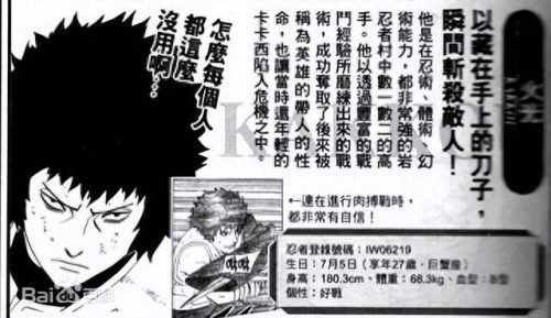 忍将上忍排名(忍界上忍)插图2