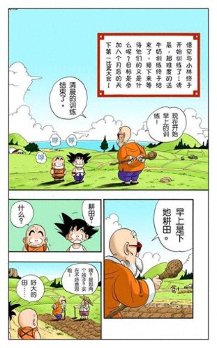 七龙珠3(七龙珠3全集)插图63