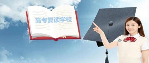 全日制复读班学校排名前十(江阴市正规的全日制复读公司)插图
