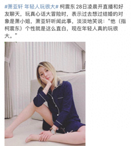 柯震东 萧亚轩(萧亚轩选手柯震东)插图2